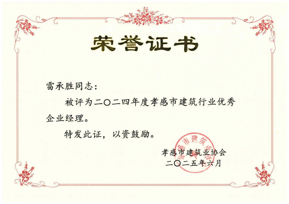 優(yōu)秀企業(yè)經(jīng)理_00.png