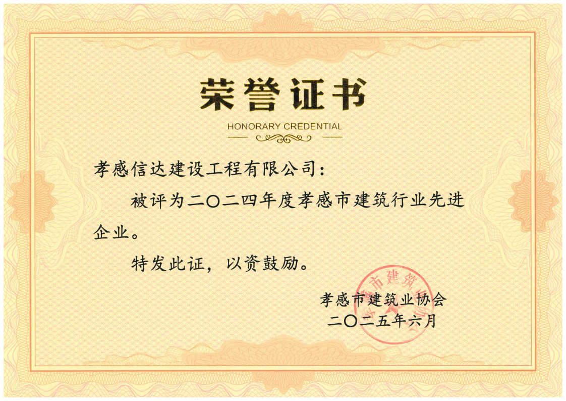 孝感市先進(jìn)企業(yè)_00.png